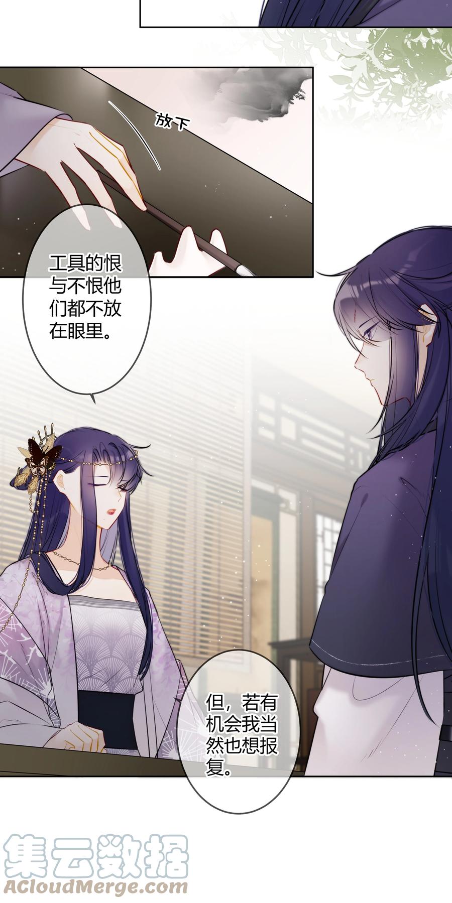 《太子有位心上人》078 就是这样的命 第5页