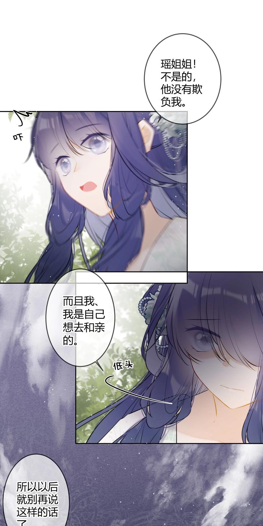 《太子有位心上人》078 就是这样的命 第18页