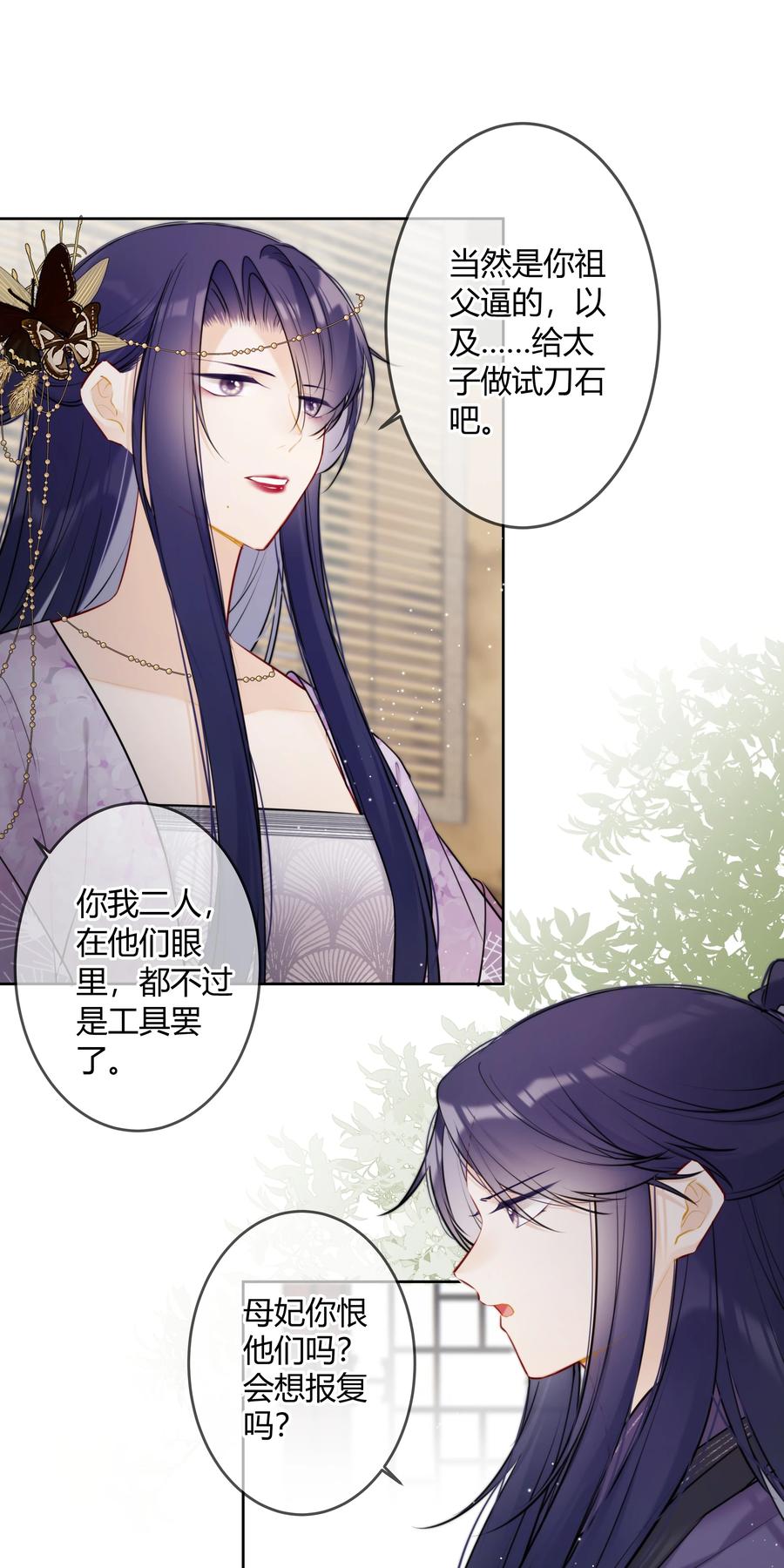 《太子有位心上人》078 就是这样的命 第4页