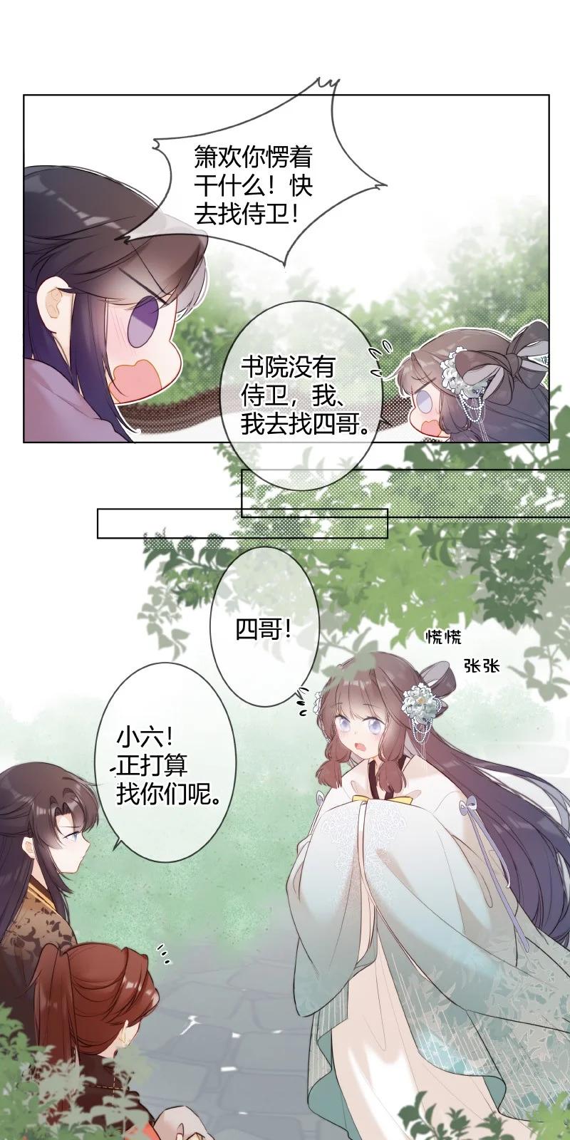 《太子有位心上人》007 以后不许欺负人 第8页