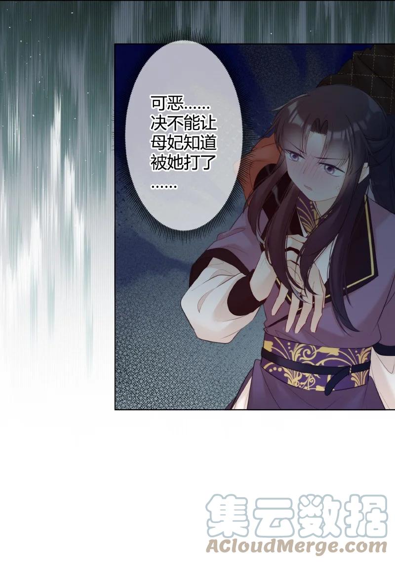 《太子有位心上人》007 以后不许欺负人 第15页