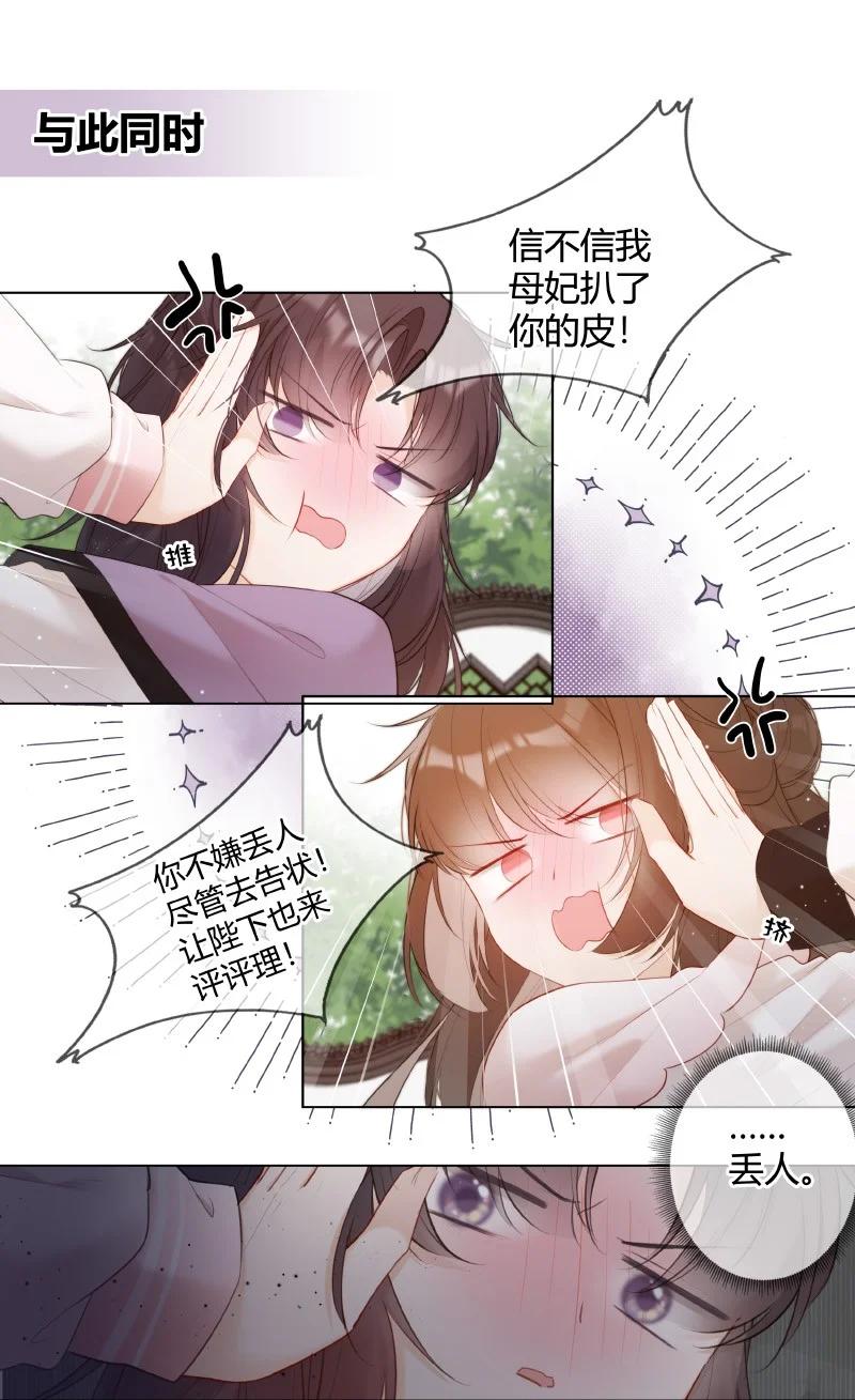《太子有位心上人》007 以后不许欺负人 第10页