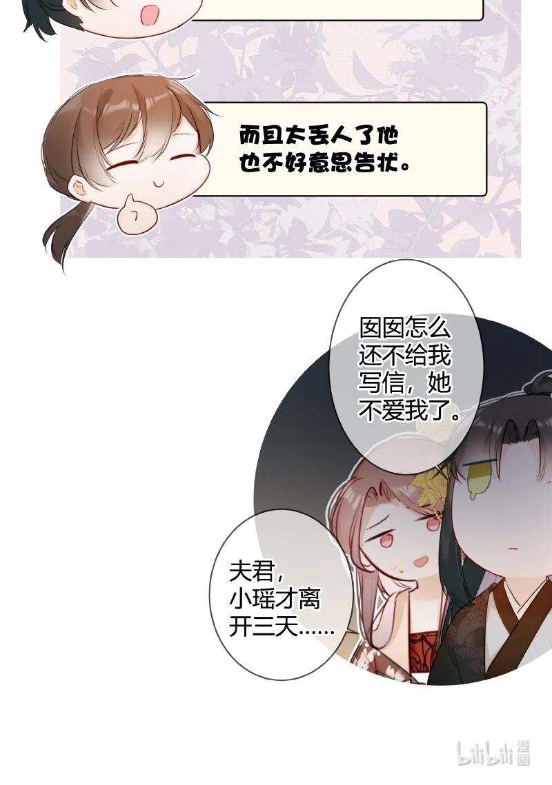 《太子有位心上人》007 以后不许欺负人 第18页
