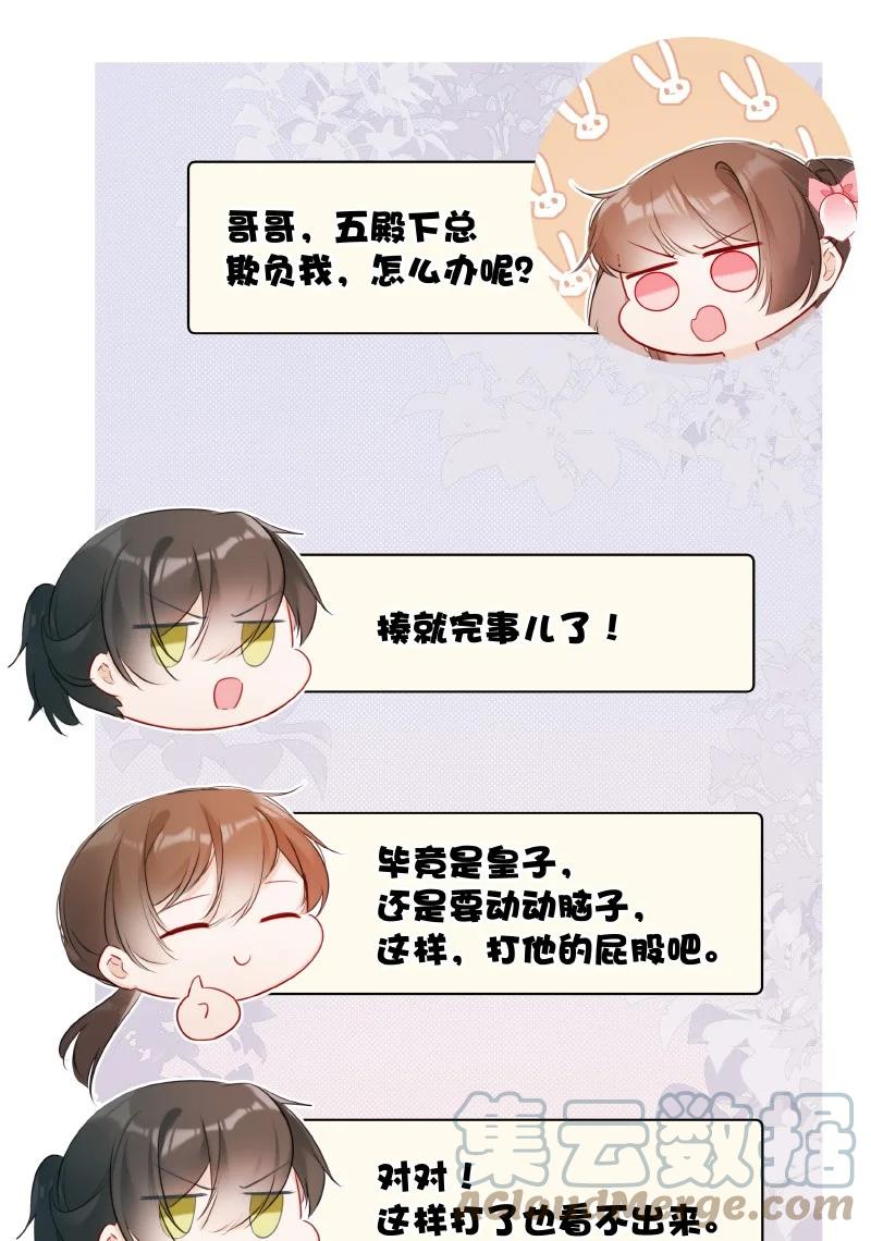 《太子有位心上人》007 以后不许欺负人 第17页