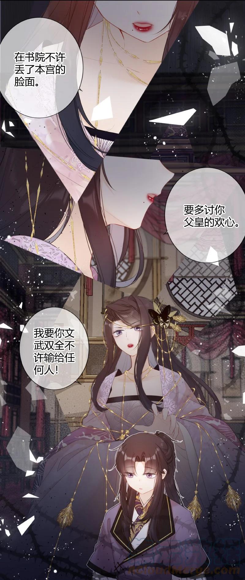 《太子有位心上人》007 以后不许欺负人 第11页