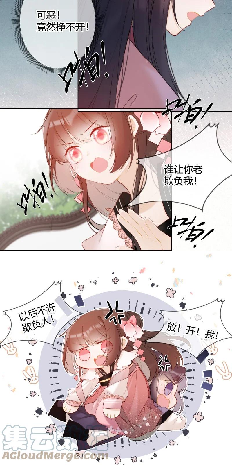 《太子有位心上人》007 以后不许欺负人 第7页
