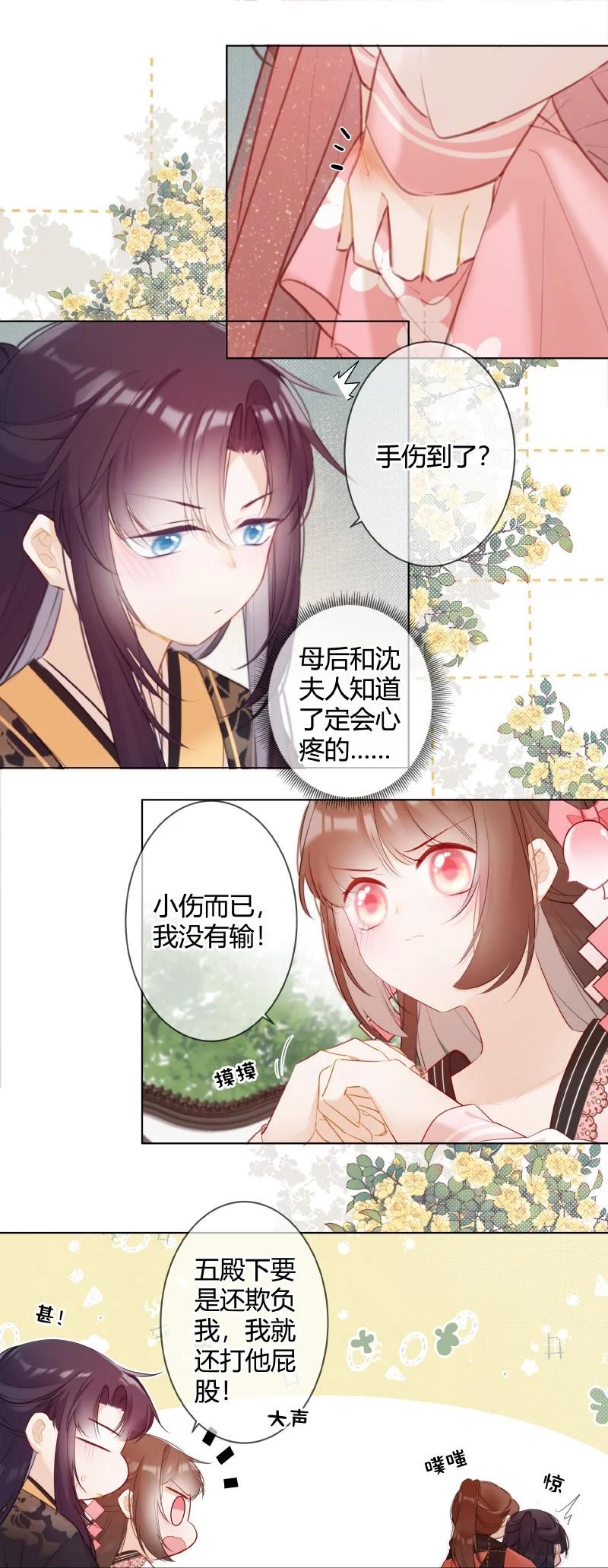 《太子有位心上人》007 以后不许欺负人 第14页