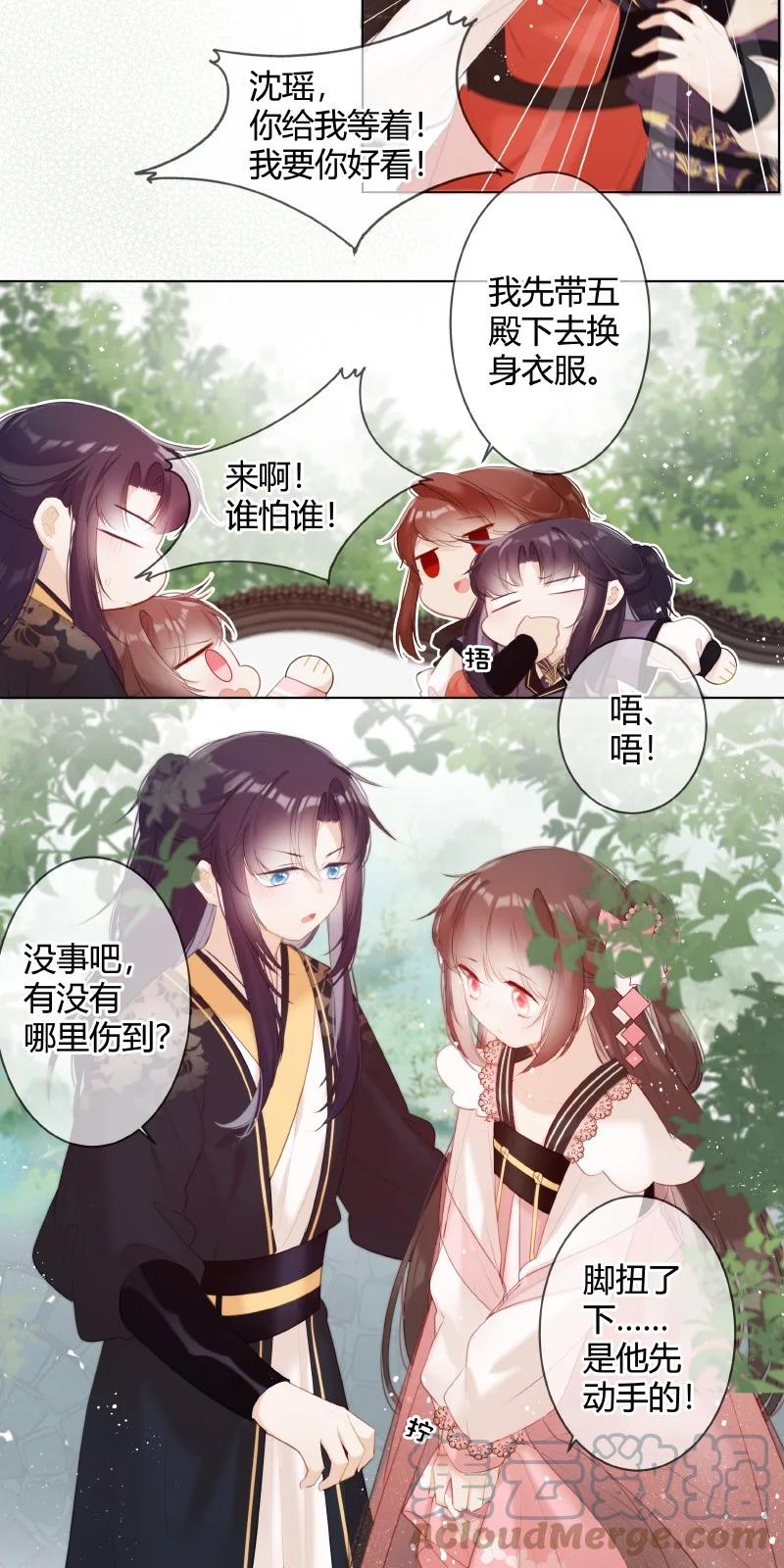 《太子有位心上人》007 以后不许欺负人 第13页