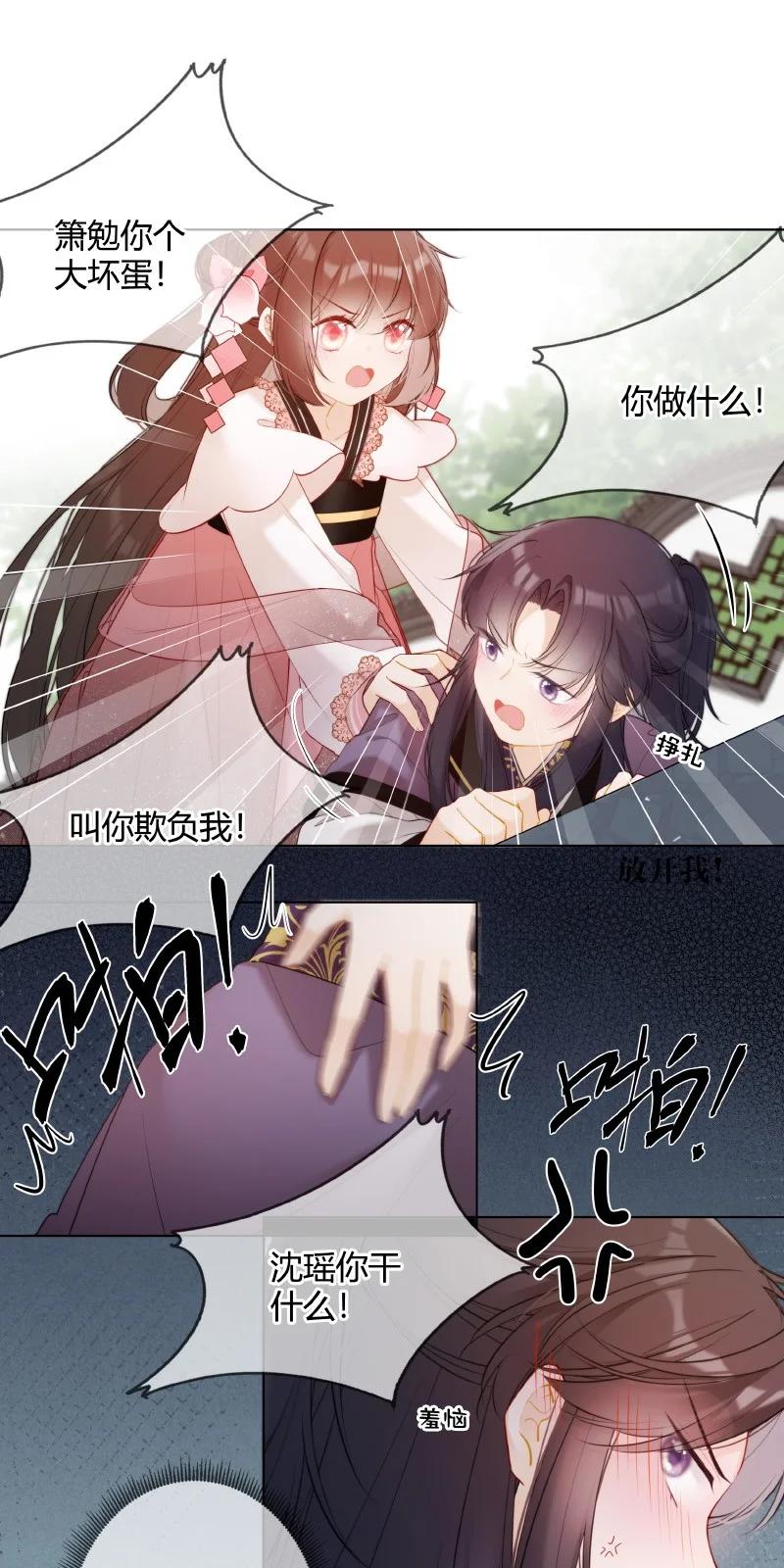 《太子有位心上人》007 以后不许欺负人 第6页