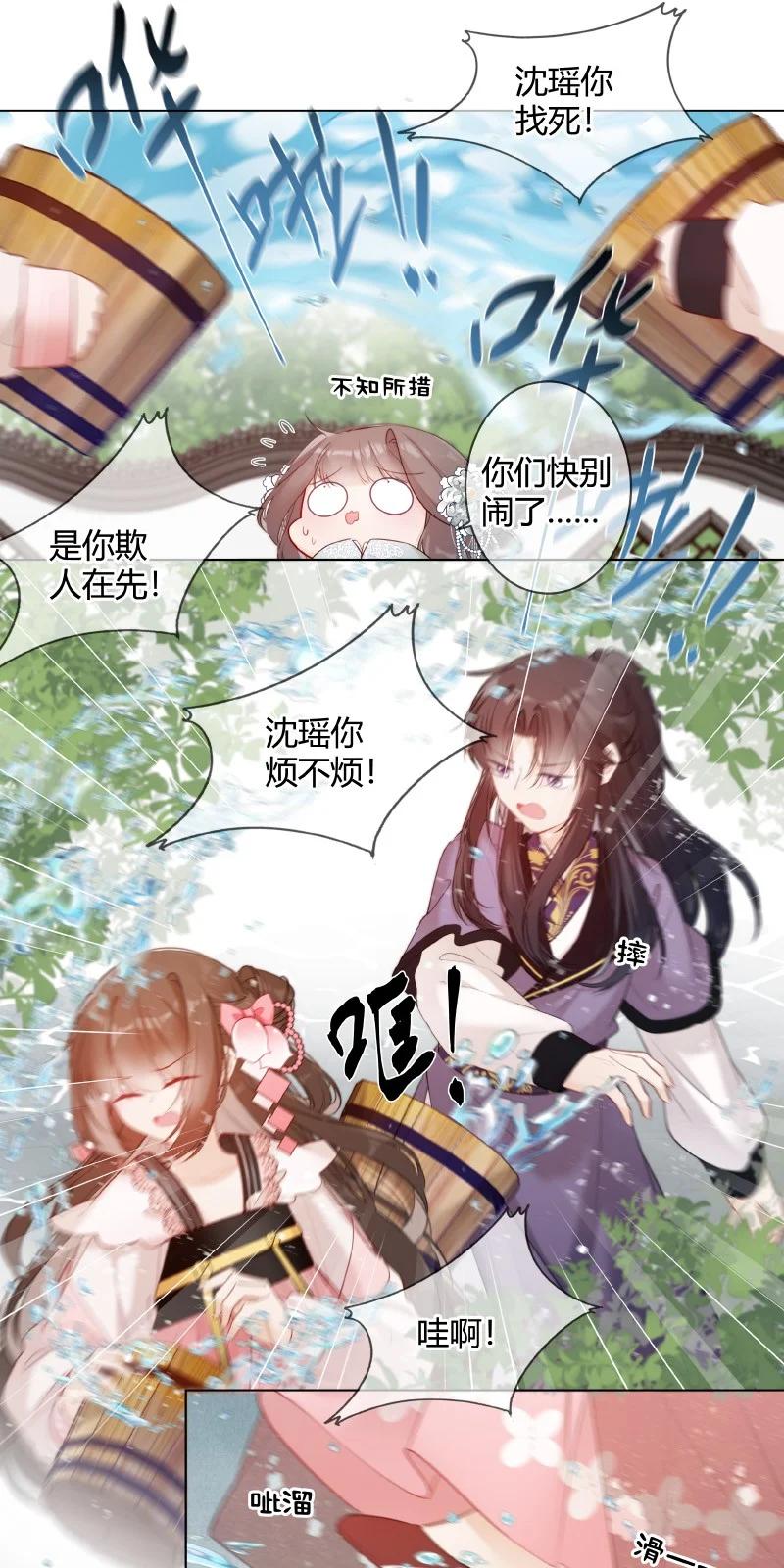 《太子有位心上人》007 以后不许欺负人 第4页