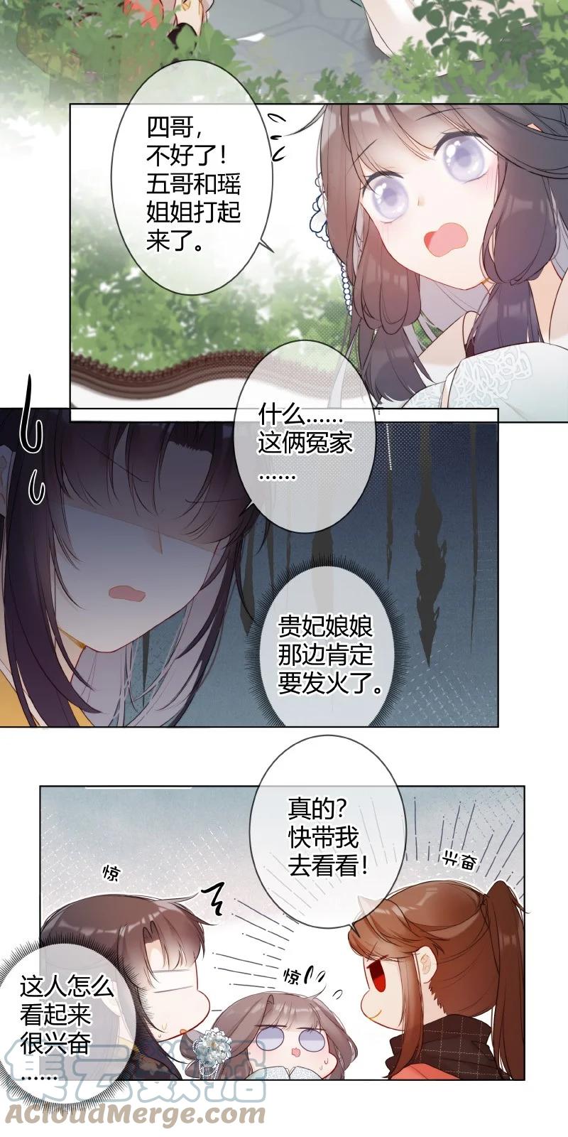 《太子有位心上人》007 以后不许欺负人 第9页