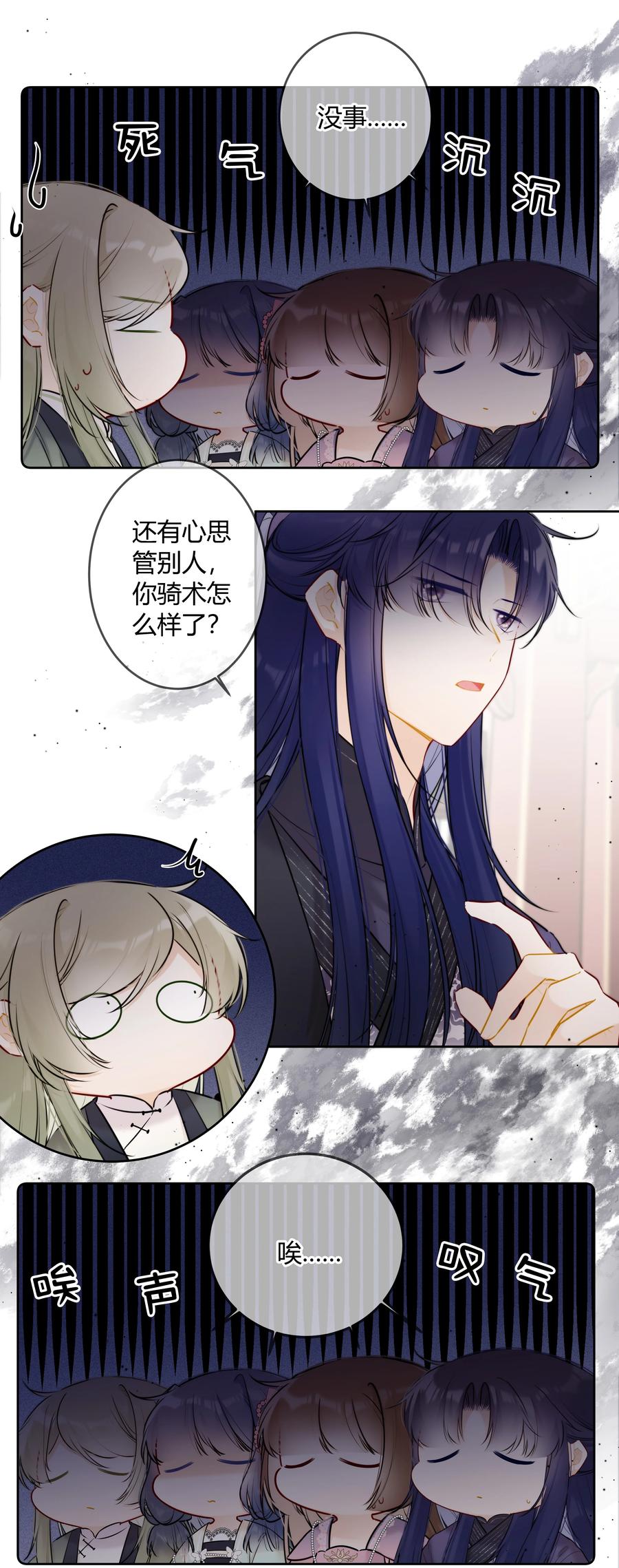 《太子有位心上人》079 我们可以交易 第4页
