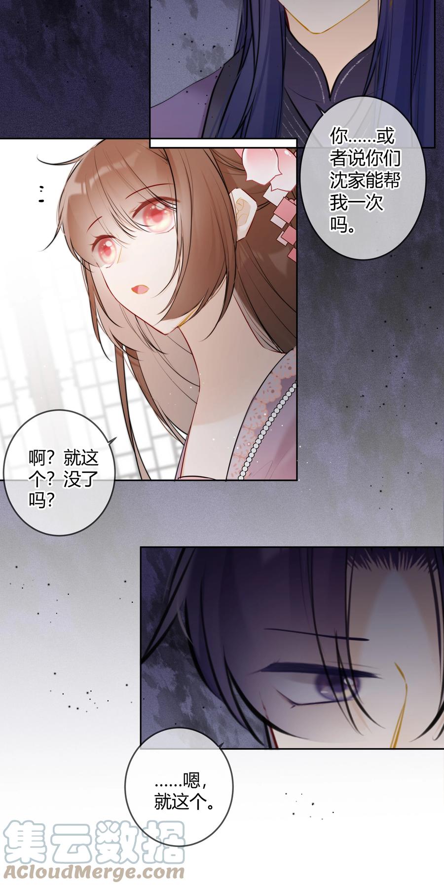 《太子有位心上人》079 我们可以交易 第9页