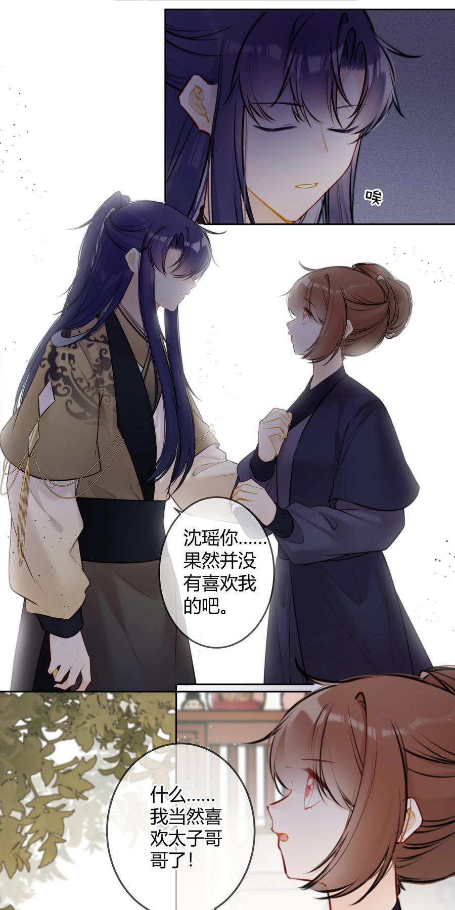 《太子有位心上人》079 我们可以交易 第18页