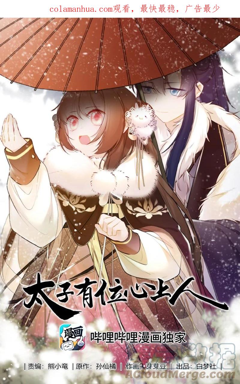 《太子有位心上人》079 我们可以交易 第1页