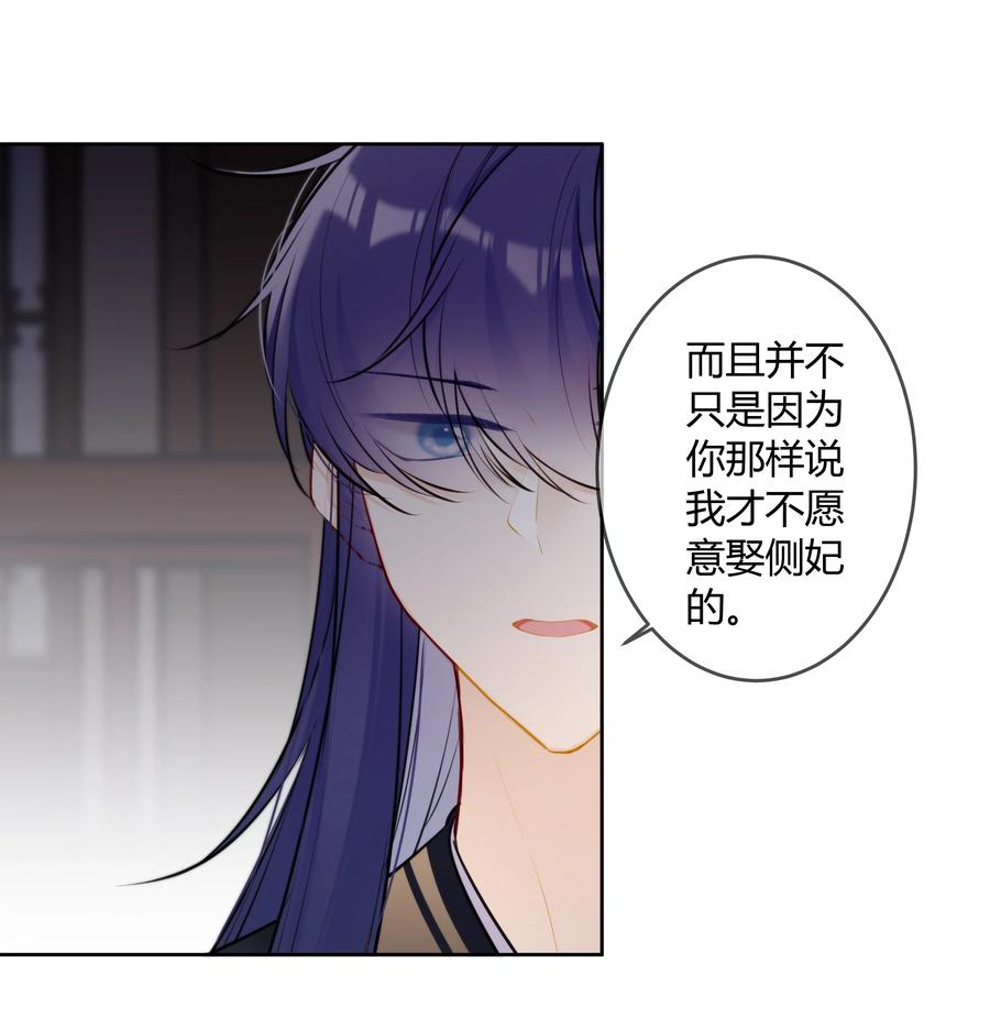 《太子有位心上人》079 我们可以交易 第20页