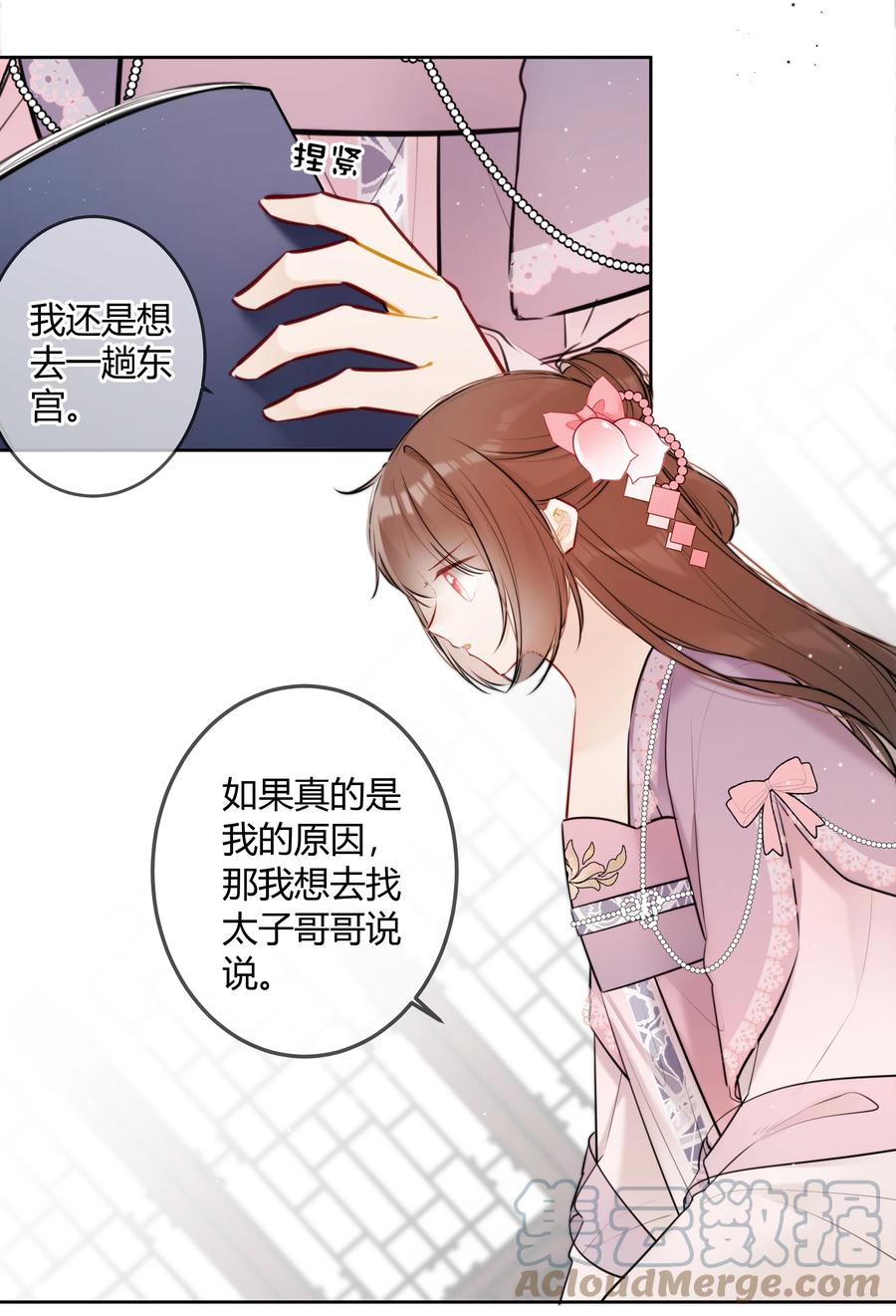 《太子有位心上人》079 我们可以交易 第5页