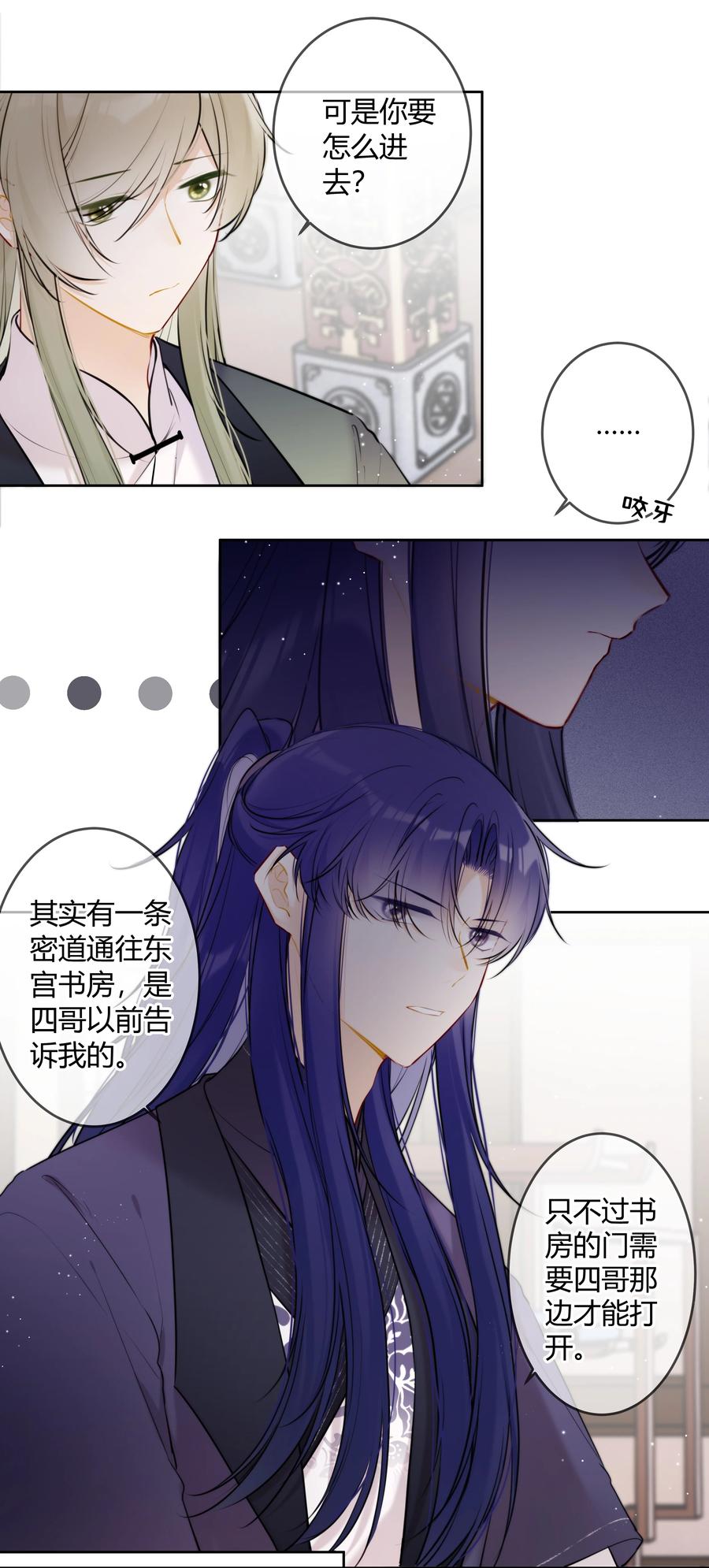 《太子有位心上人》079 我们可以交易 第6页