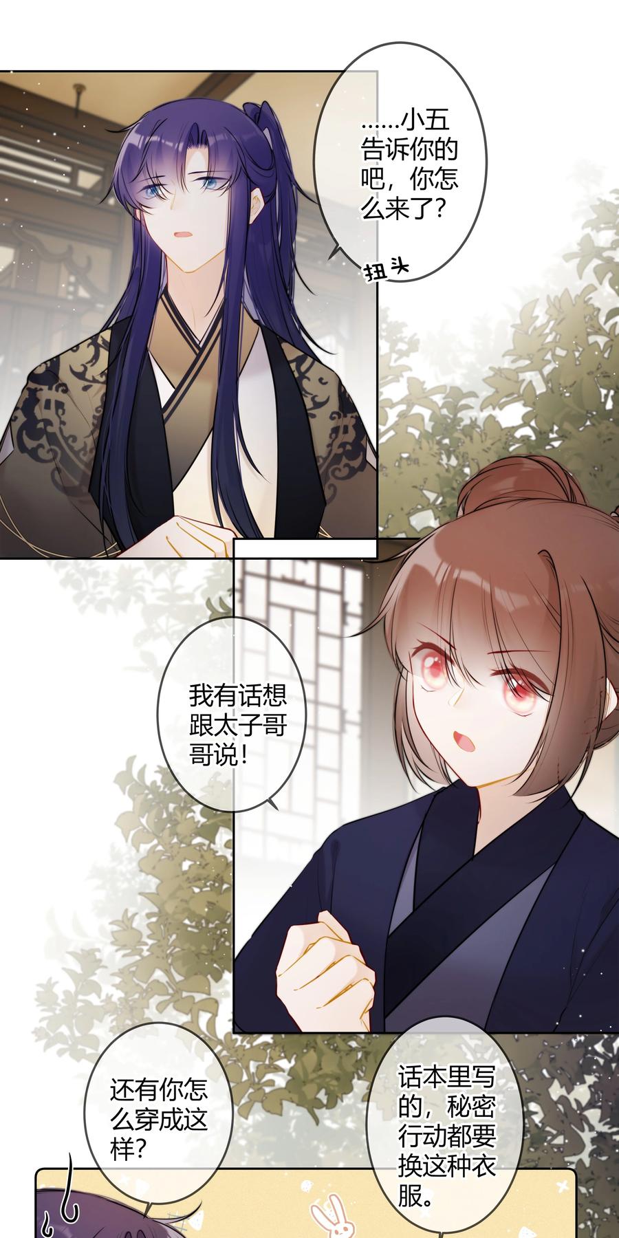 《太子有位心上人》079 我们可以交易 第16页