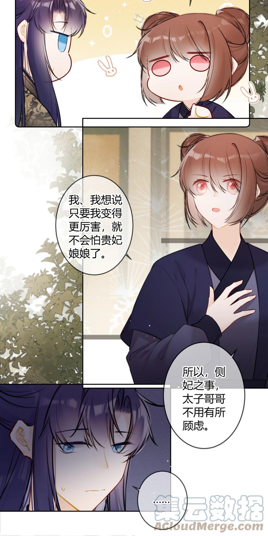 《太子有位心上人》079 我们可以交易 第17页