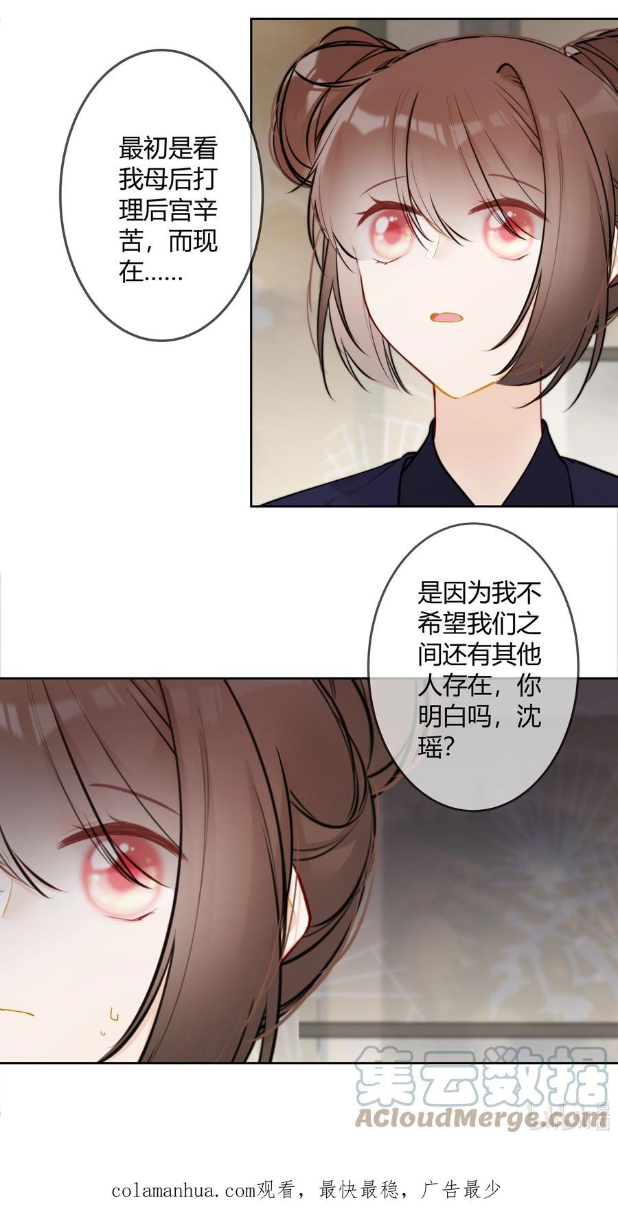 《太子有位心上人》079 我们可以交易 第21页