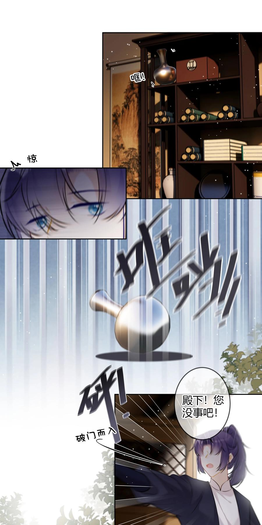 《太子有位心上人》079 我们可以交易 第12页
