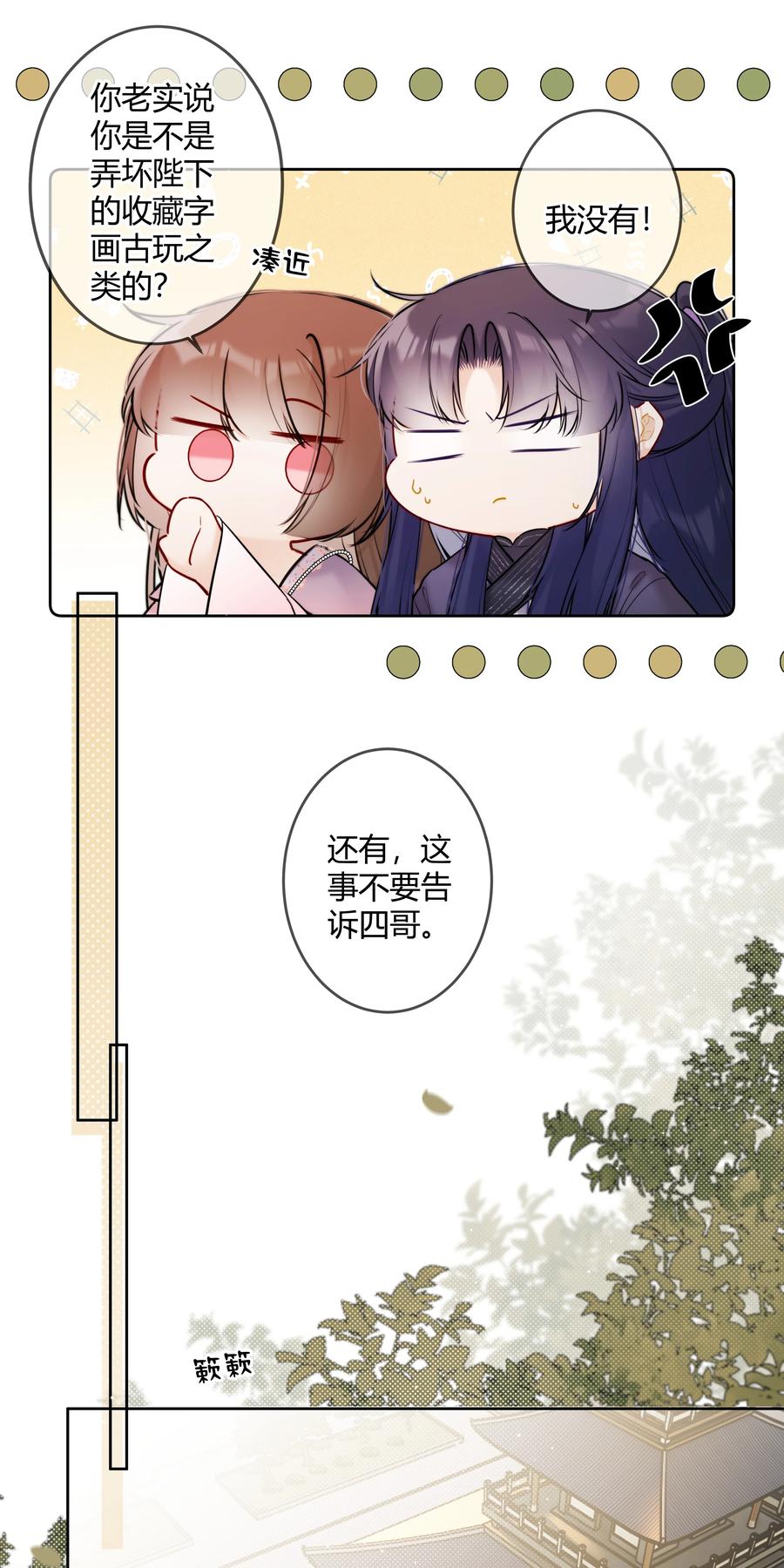 《太子有位心上人》079 我们可以交易 第10页