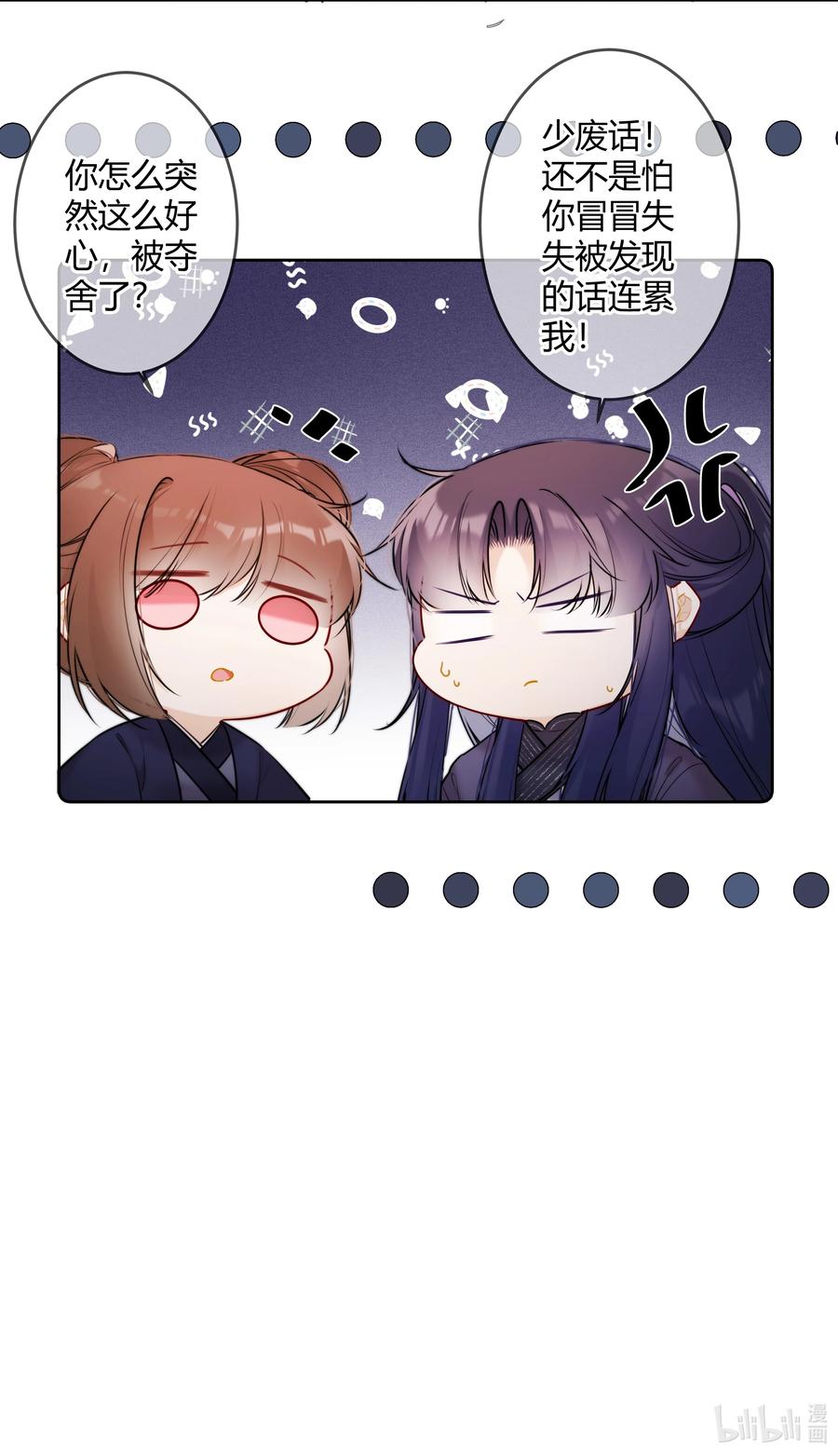 《太子有位心上人》080 太子哥哥一直很厉害 第10页