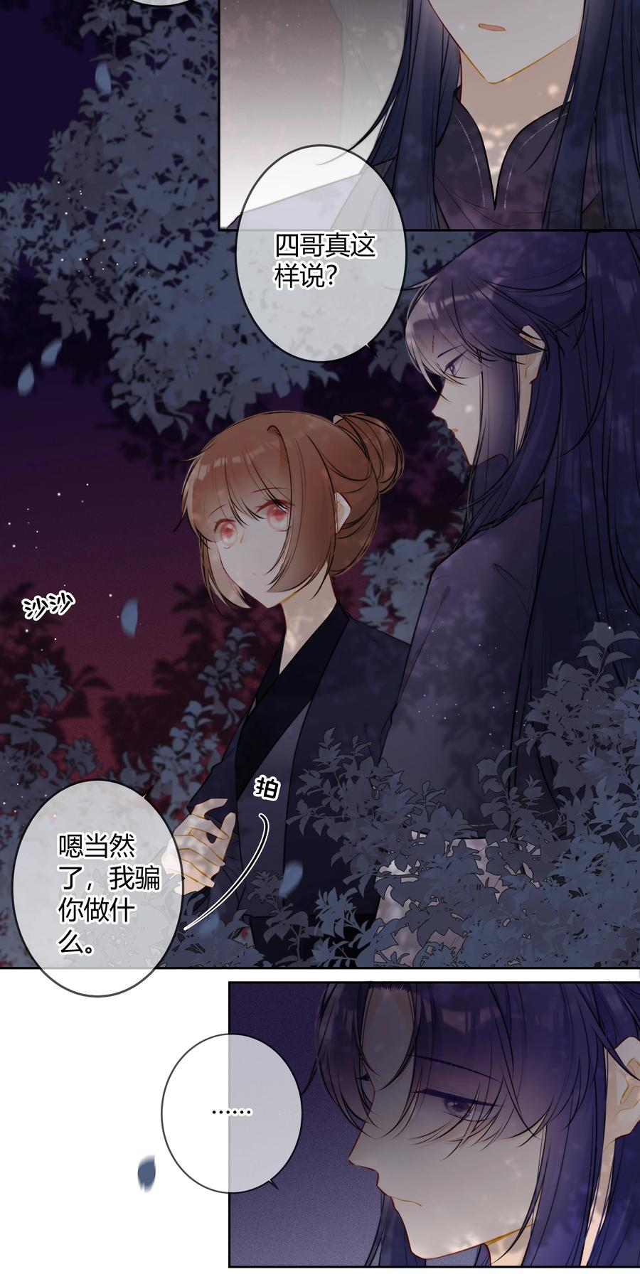 《太子有位心上人》080 太子哥哥一直很厉害 第8页