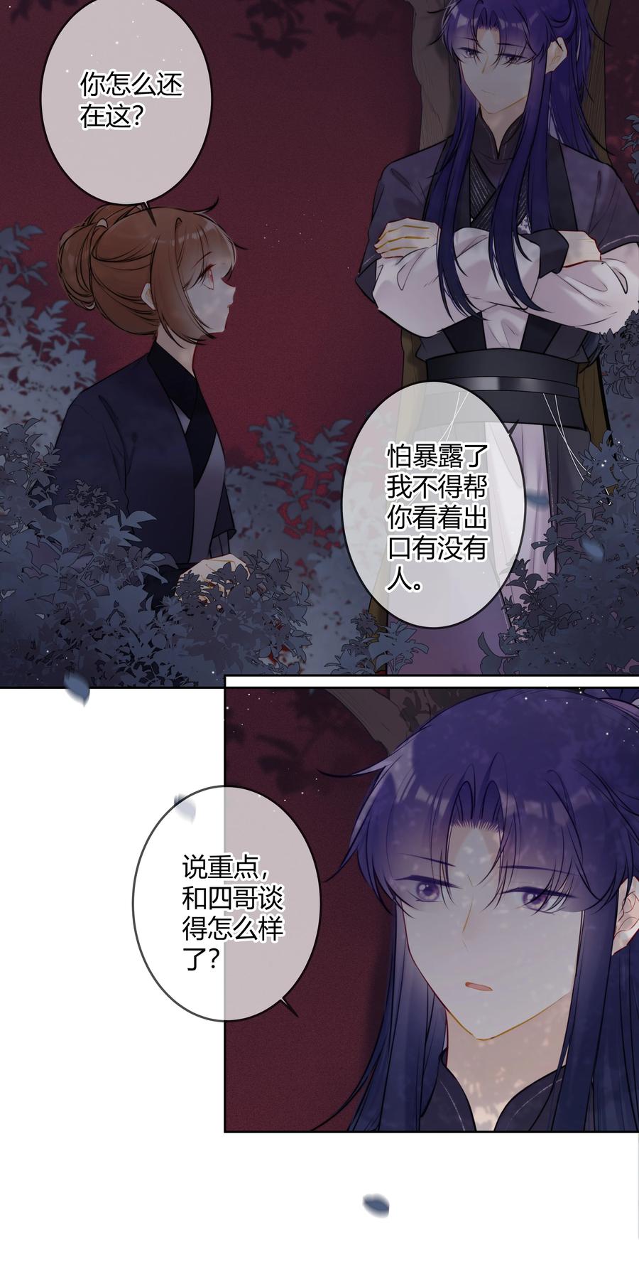 《太子有位心上人》080 太子哥哥一直很厉害 第6页