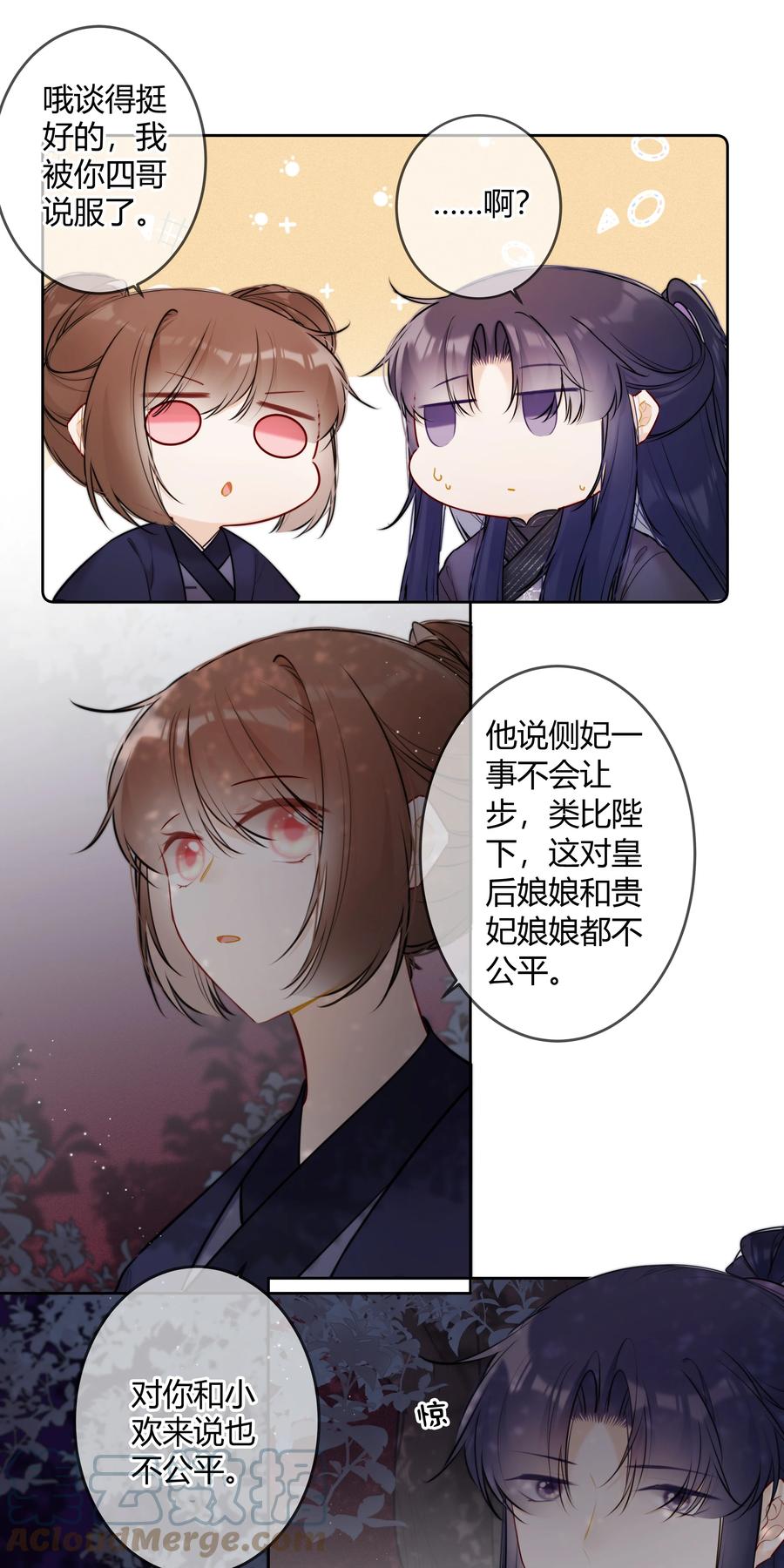 《太子有位心上人》080 太子哥哥一直很厉害 第7页