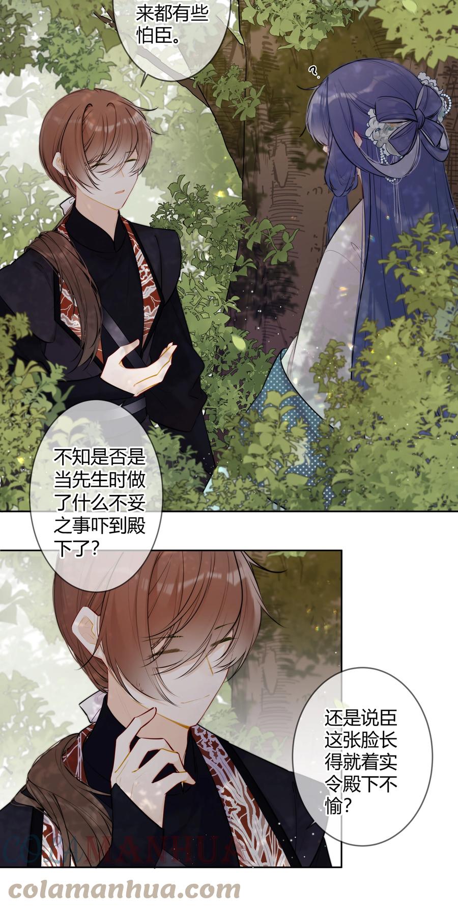 《太子有位心上人》081 多年不见，会爬树了 第13页