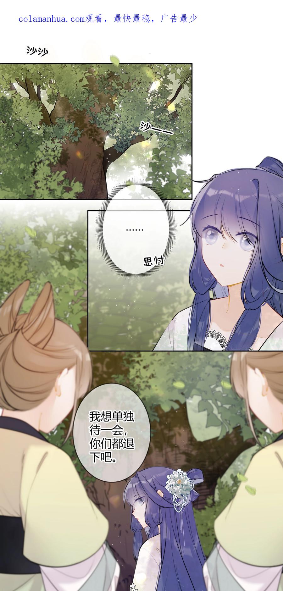 《太子有位心上人》081 多年不见，会爬树了 第2页