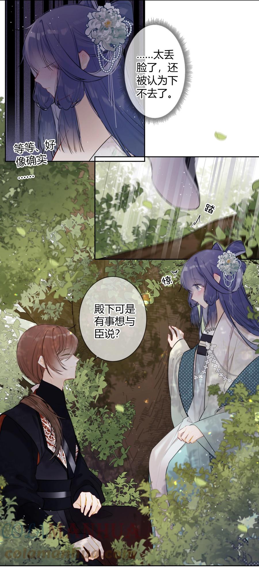 《太子有位心上人》081 多年不见，会爬树了 第11页