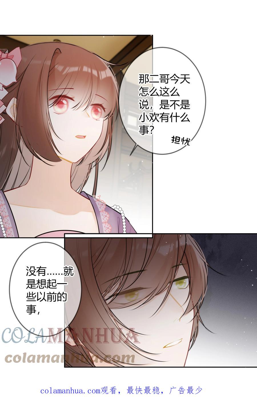 《太子有位心上人》081 多年不见，会爬树了 第21页