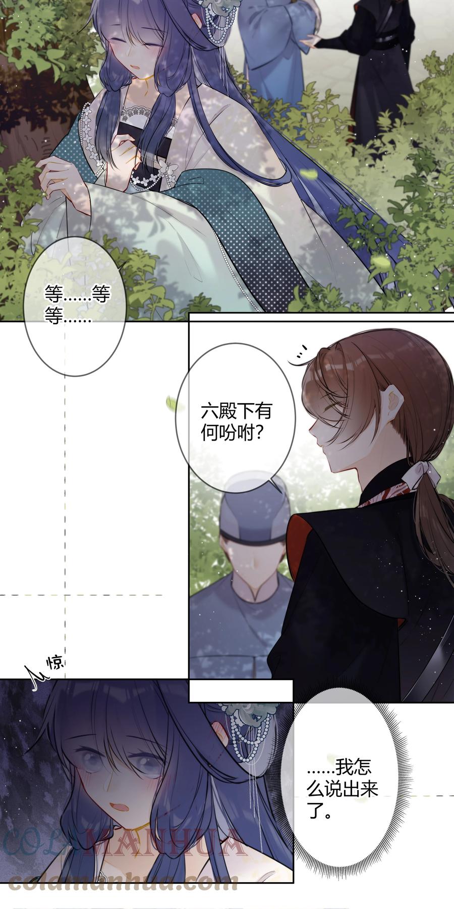 《太子有位心上人》081 多年不见，会爬树了 第9页