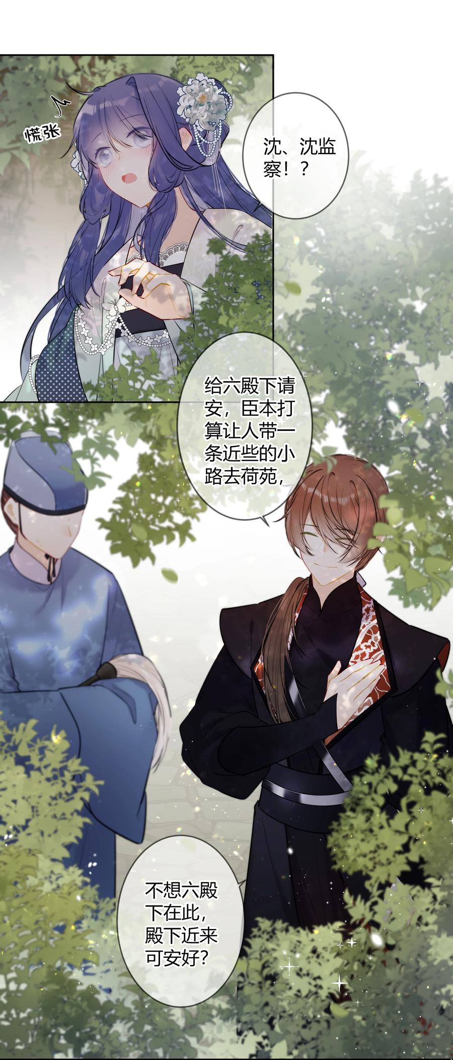 《太子有位心上人》081 多年不见，会爬树了 第6页