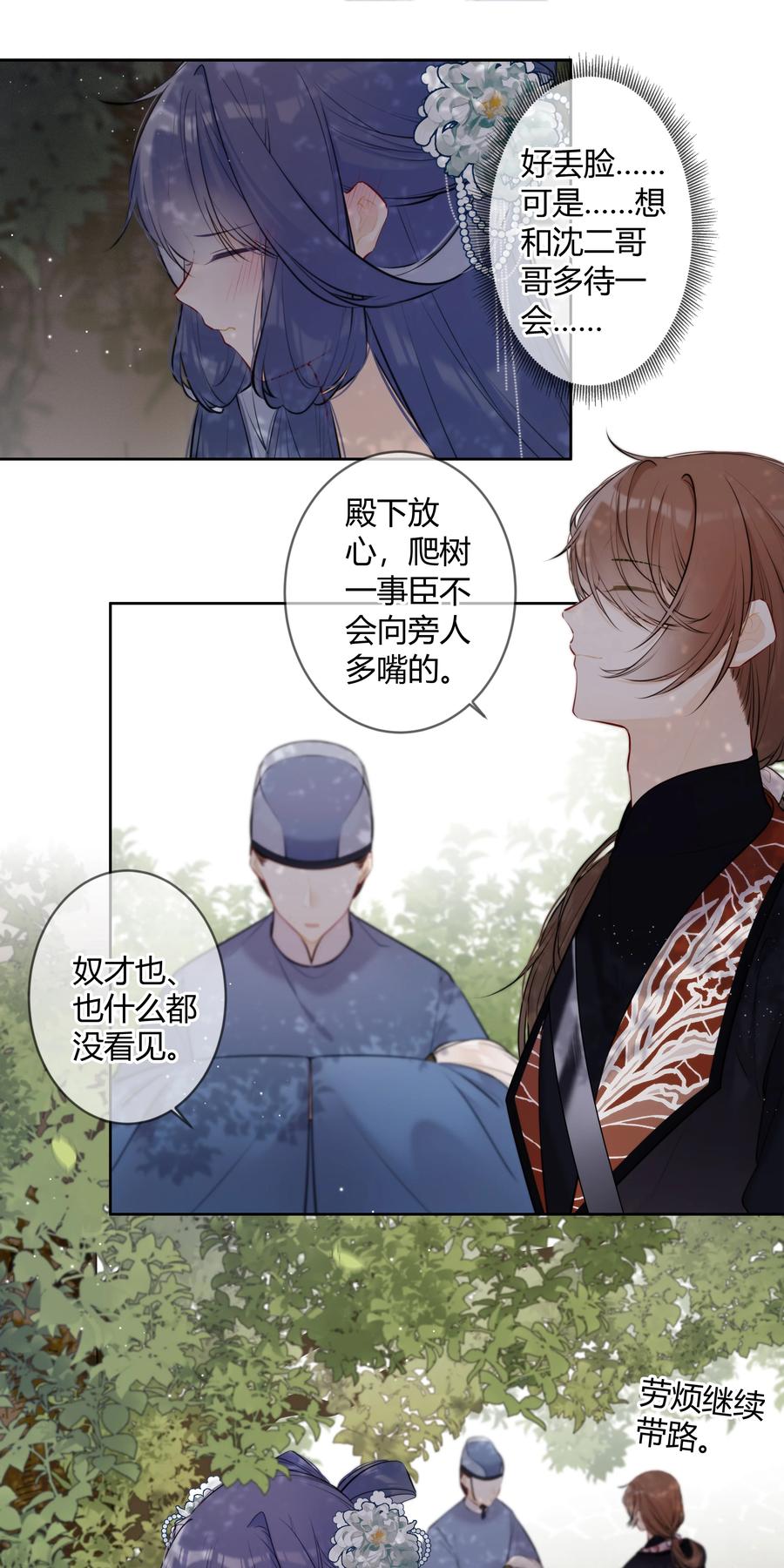 《太子有位心上人》081 多年不见，会爬树了 第8页