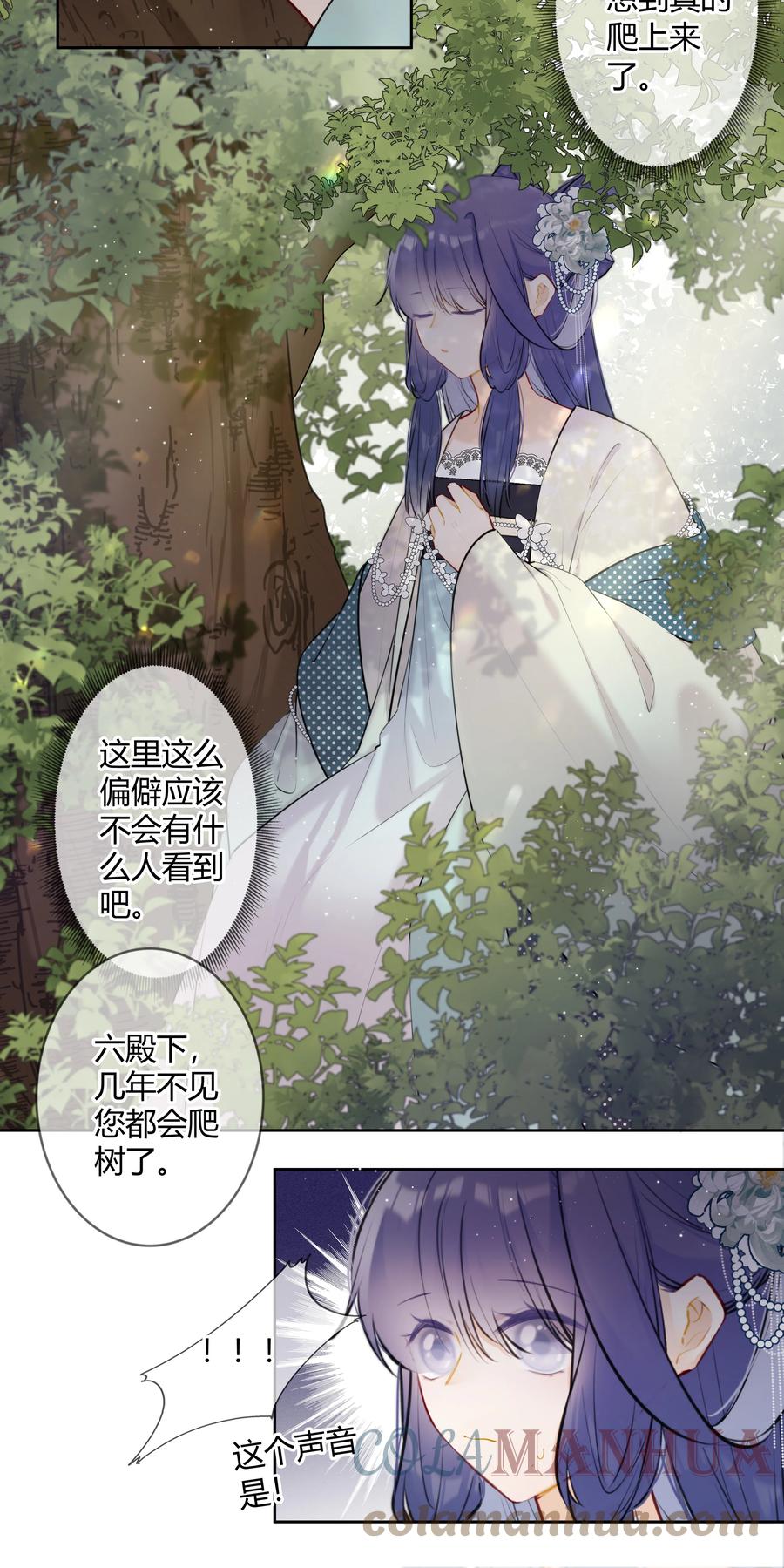 《太子有位心上人》081 多年不见，会爬树了 第5页