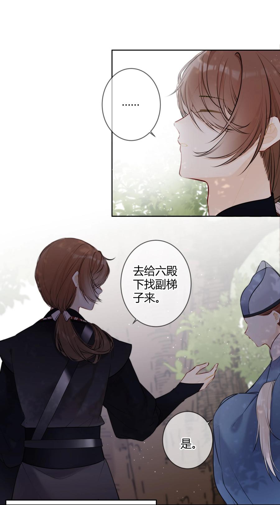 《太子有位心上人》081 多年不见，会爬树了 第10页