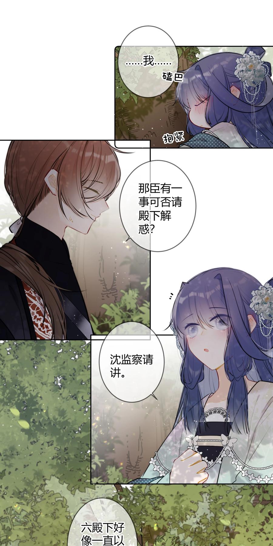 《太子有位心上人》081 多年不见，会爬树了 第12页