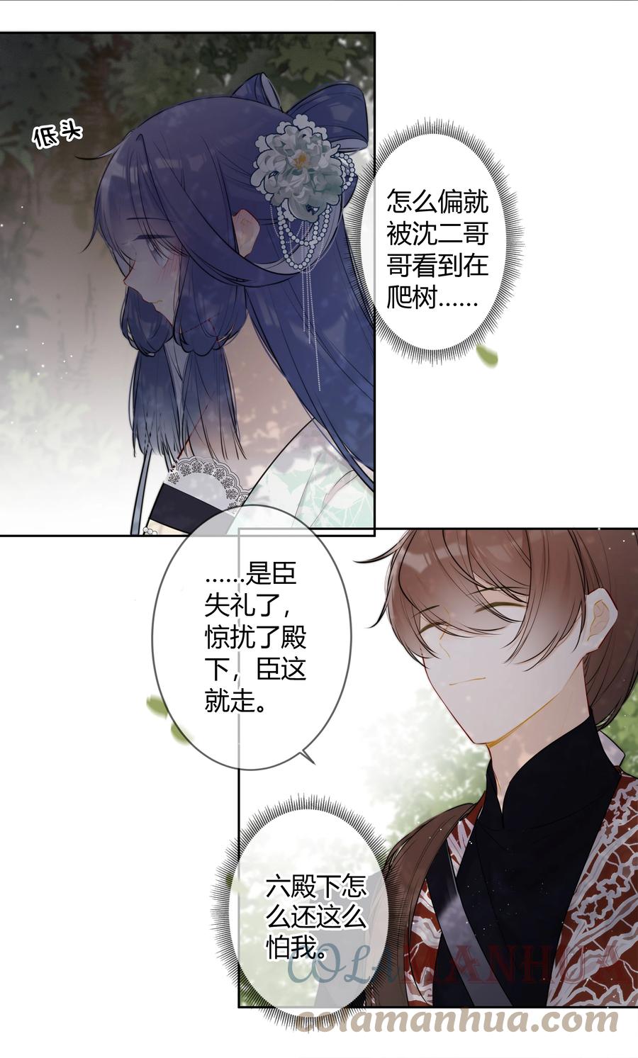 《太子有位心上人》081 多年不见，会爬树了 第7页