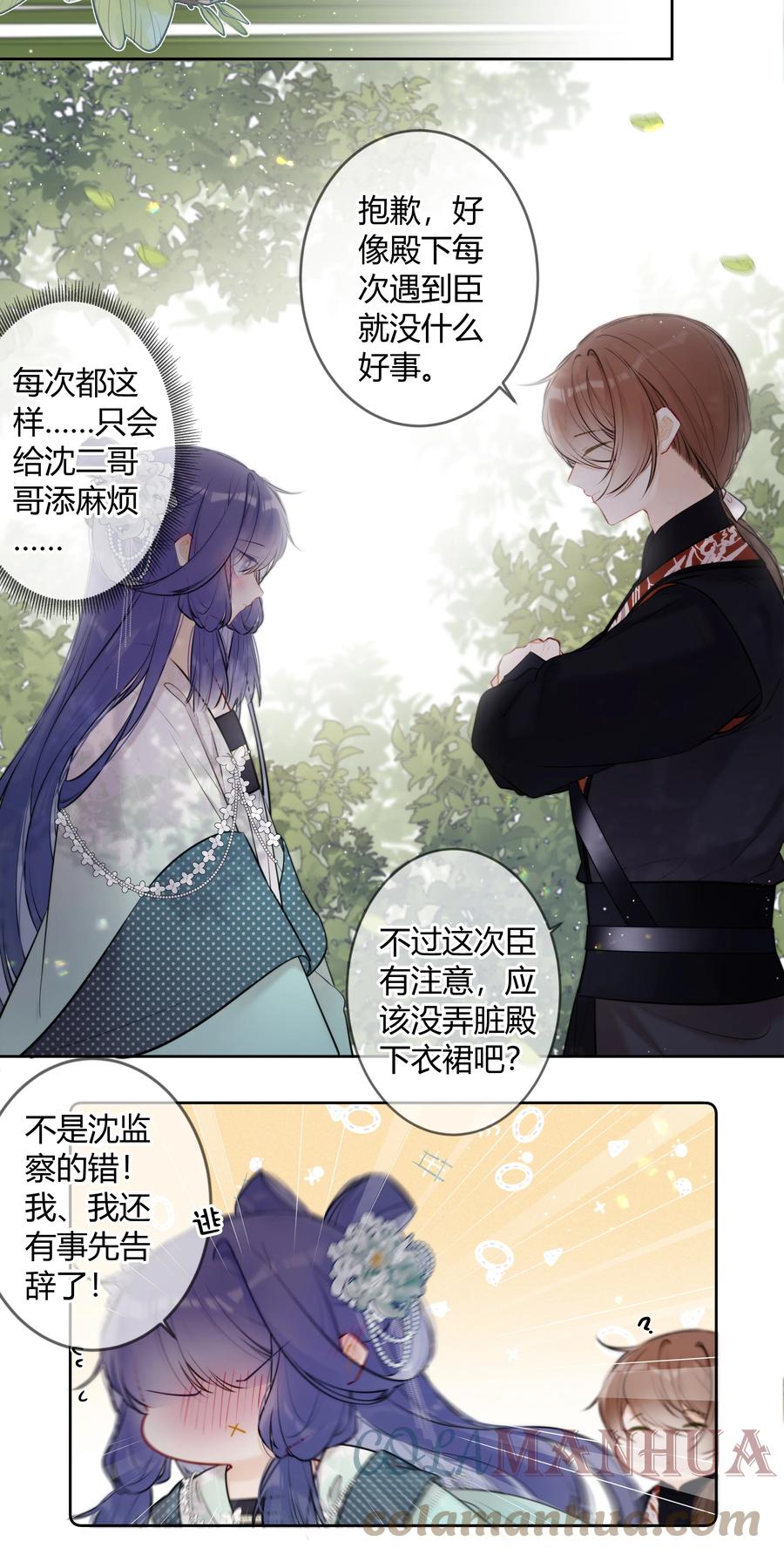 《太子有位心上人》081 多年不见，会爬树了 第17页