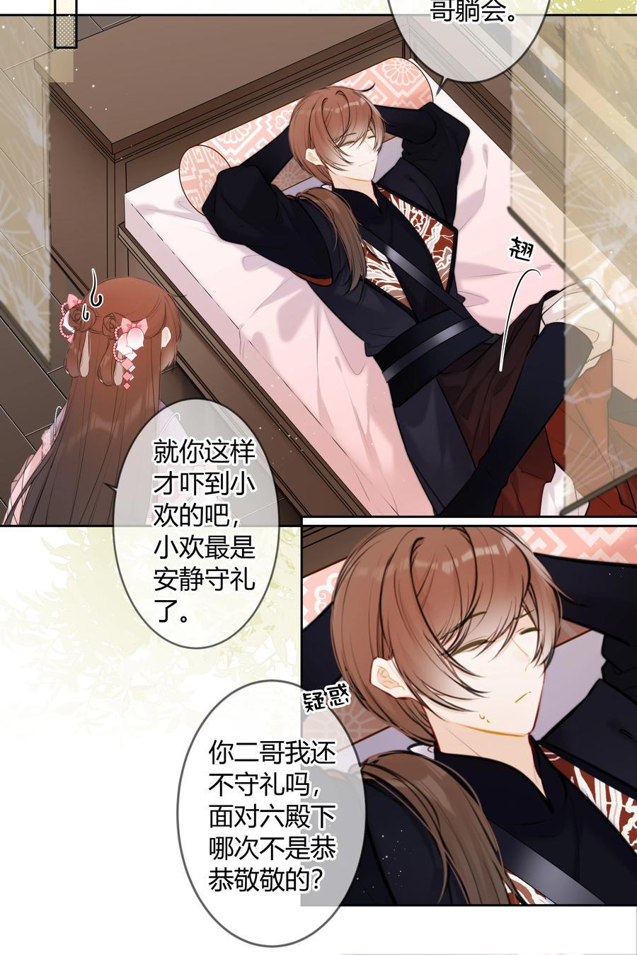 《太子有位心上人》081 多年不见，会爬树了 第20页