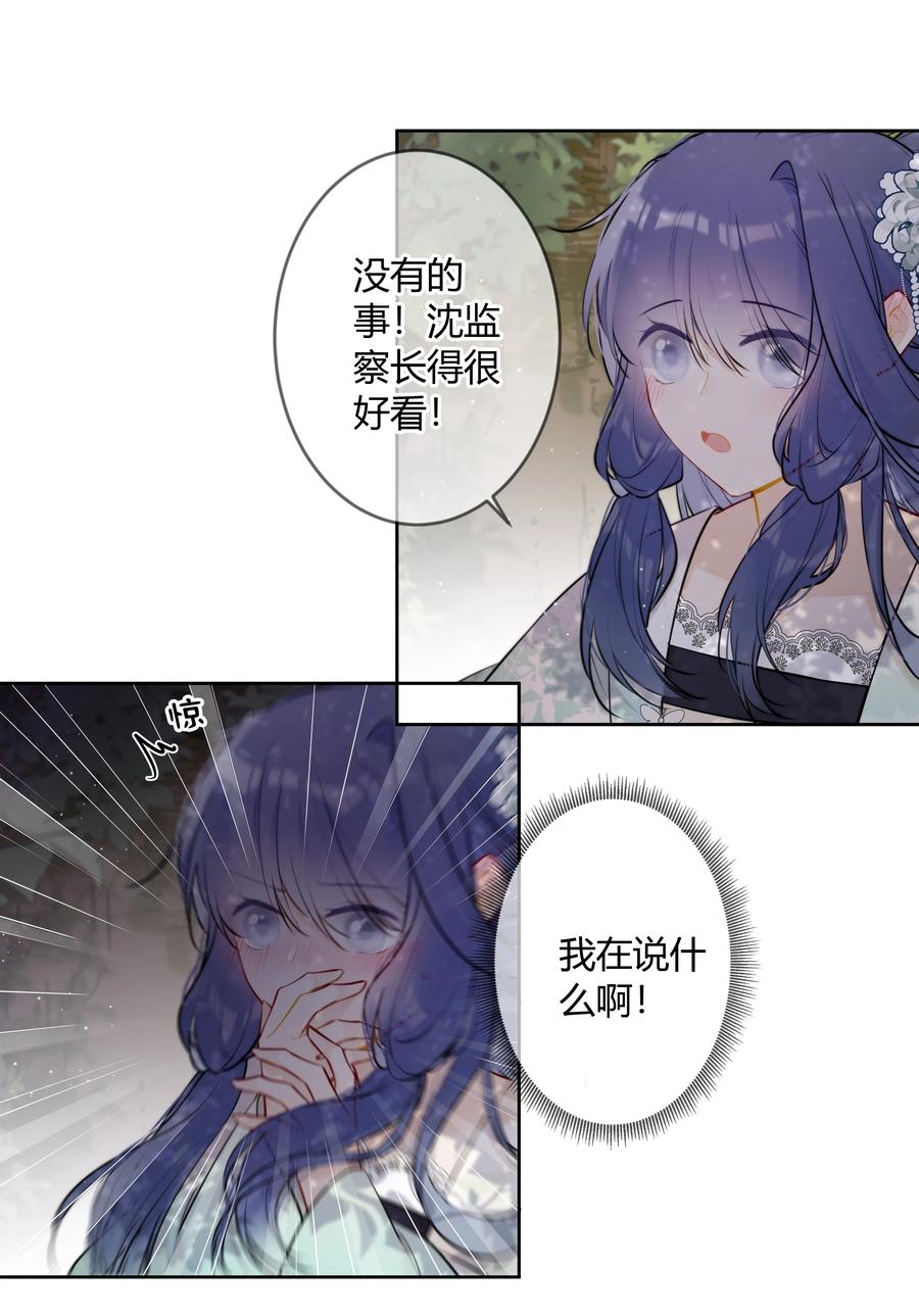 《太子有位心上人》081 多年不见，会爬树了 第14页