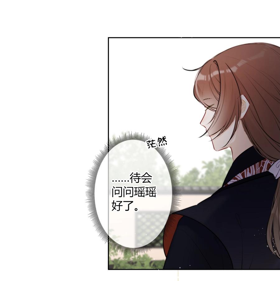 《太子有位心上人》081 多年不见，会爬树了 第18页