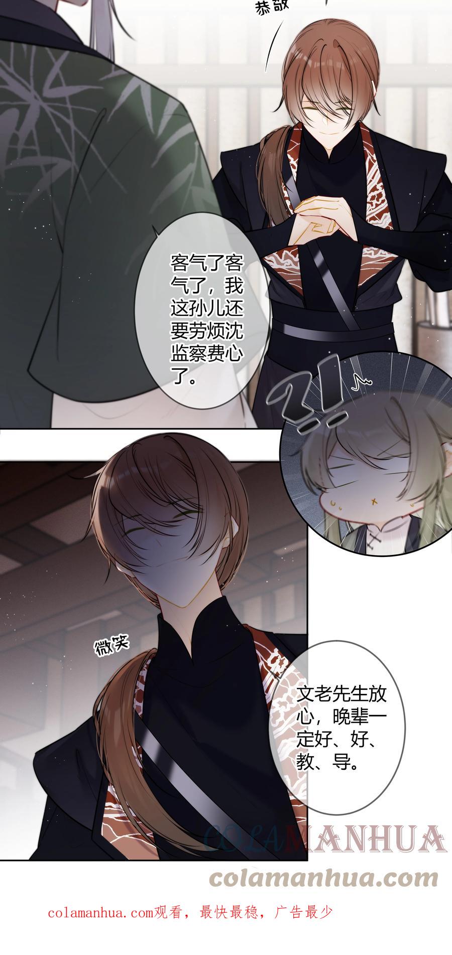 《太子有位心上人》082 二哥你有办法吗 第17页