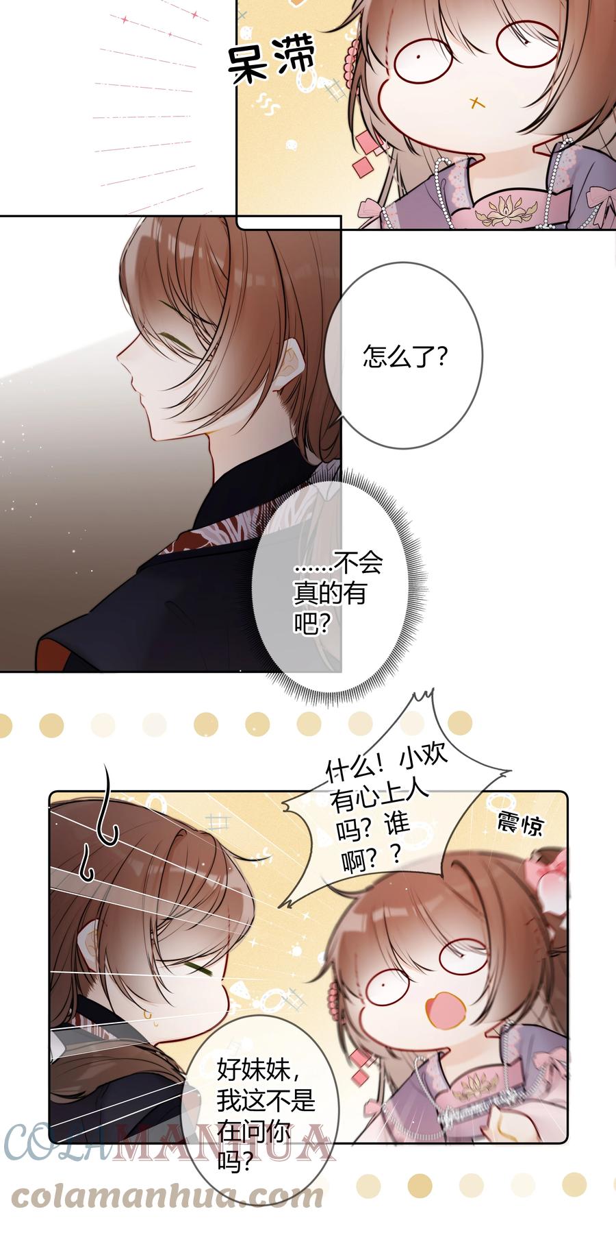 《太子有位心上人》082 二哥你有办法吗 第9页