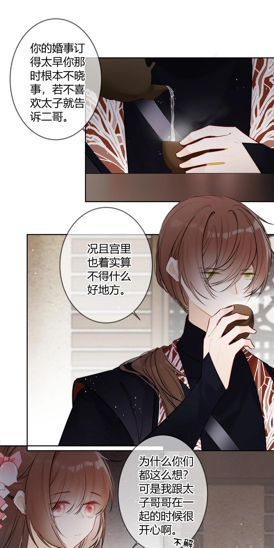 《太子有位心上人》082 二哥你有办法吗 第4页