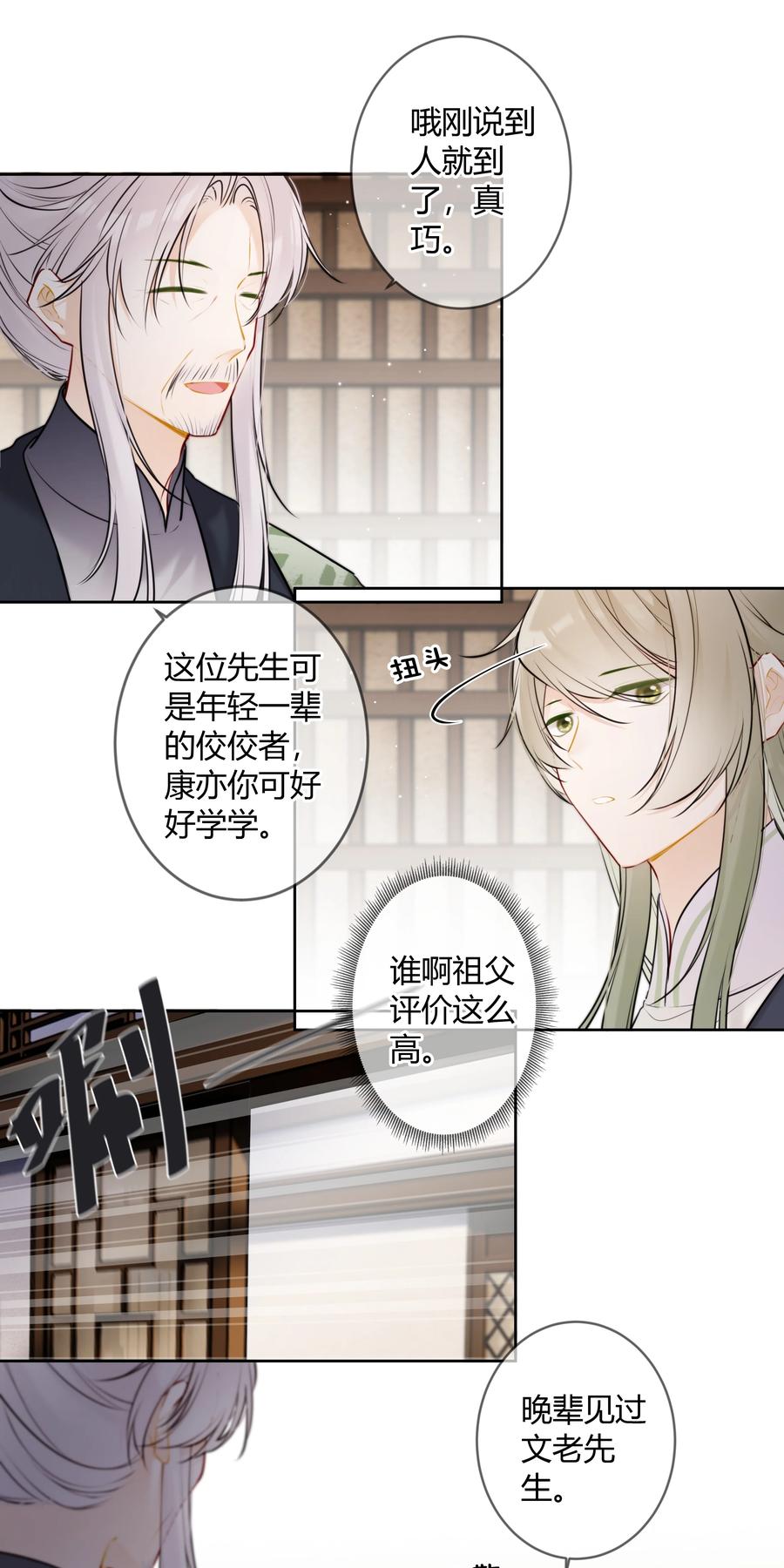 《太子有位心上人》082 二哥你有办法吗 第16页